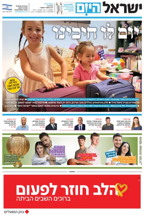 Cover of Israel Hayom