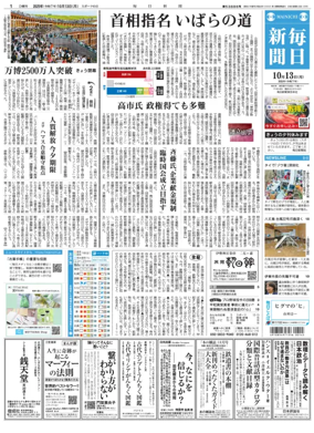 Cover of Mainichi Shimbun