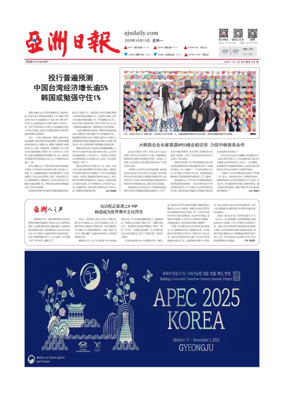 Cover of AJU Business Daily (Chinese)