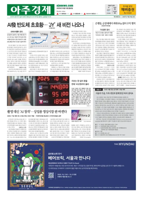 Cover of AJU Business Daily