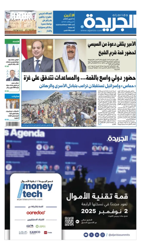 Cover of Al Jarida (Kuwait)