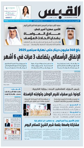 Cover of Al Qabas