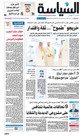 Cover of Al Seyassah