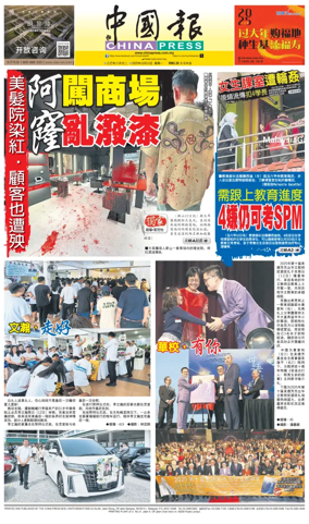 Cover of China Press