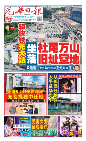 Cover of Kwong Wah Yit Poh