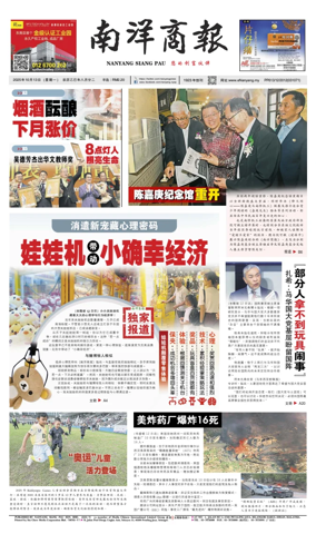 Cover of Nanyang Siang Pau