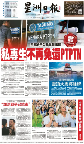 Cover of Sin Chew Daily - Metro Edition (Evening)