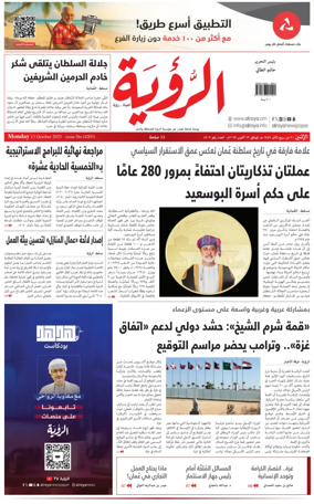 Cover of Al Roya