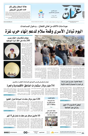 Cover of Oman Daily