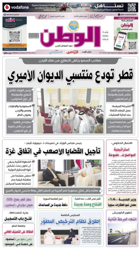 Cover of Al-Watan (Qatar)