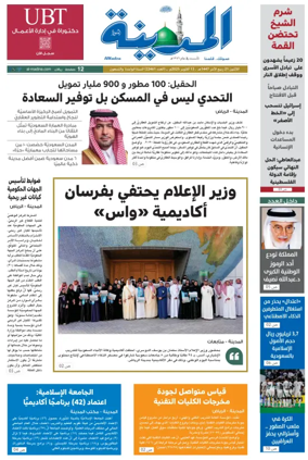 Cover of Al Madina