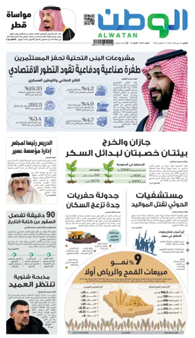 Cover of Al-Watan (Saudi)
