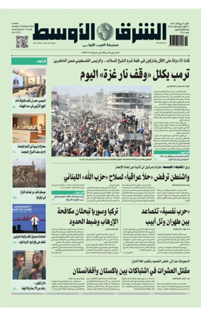 Cover of Asharq Al-Awsat Saudi Edition