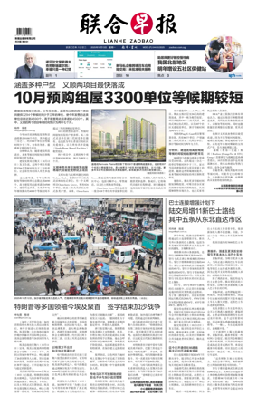 Cover of Lianhe Zaobao