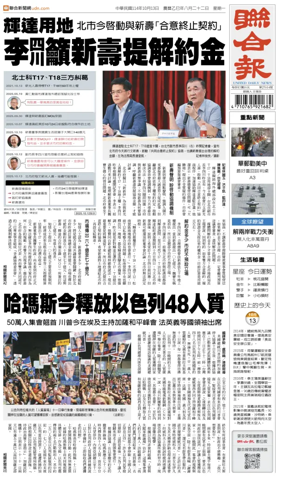 Cover of United Daily News (Taiwan)