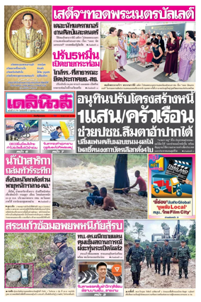 Cover of Daily News Thailand