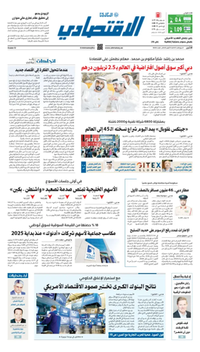 Cover of AlKhaleej - Economy
