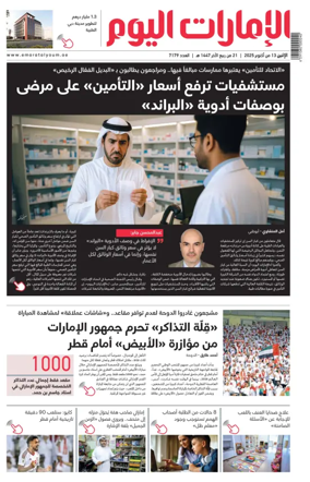 Cover of Emarat Al Youm