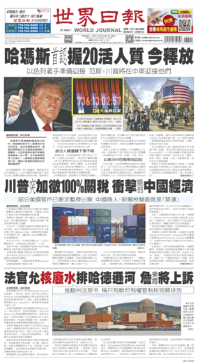 Cover of World Journal (New York)