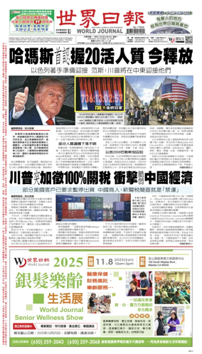 Cover of World Journal (San Francisco)