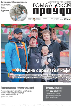 Cover of Gomelskaya Pravda