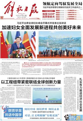 Cover of Jiefang Daily