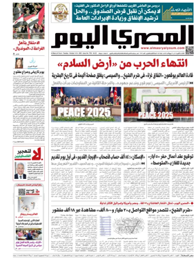 Cover of Al Masry Al Youm