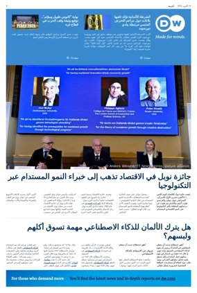 Cover of Deutsche Welle (Arabic Edition)