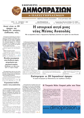 Cover of Efimeris Dimoprasion