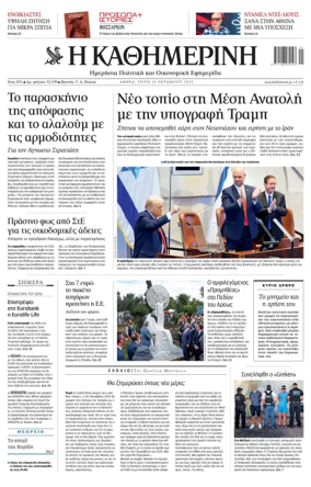 Cover of Kathimerini Greek