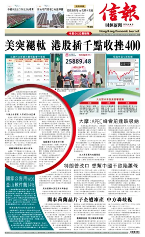 Cover of Hong Kong Economic Journal