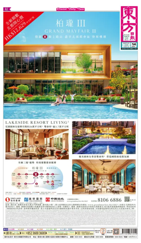 Cover of Oriental Daily News (HK)