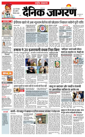 Cover of Dainik Jagran