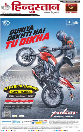 Cover of Hindustan Lucknow ST (Hindi)