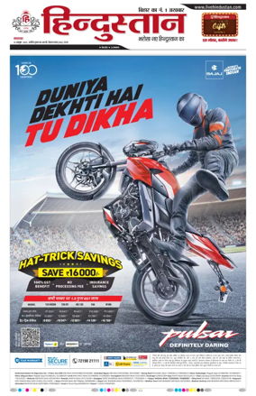 Cover of Hindustan Patna ST (Hindi)