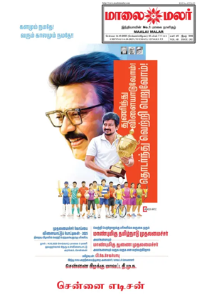 Cover of Maalaimalar