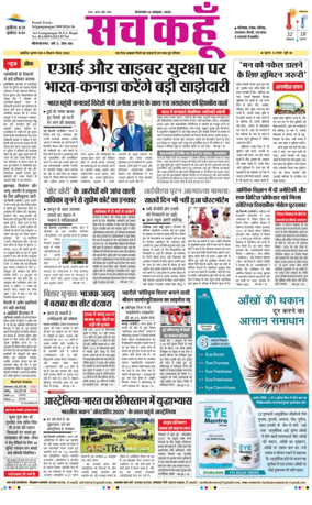 Cover of Sach Kahoon Rajasthan