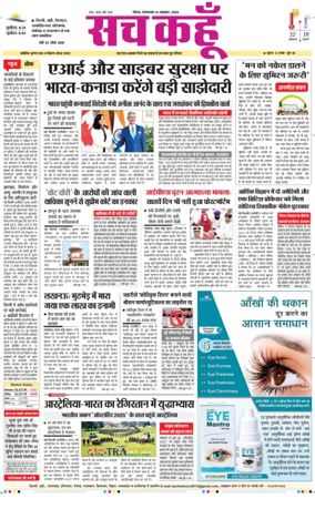 Cover of Sach Kahoon Uttar-Pradesh