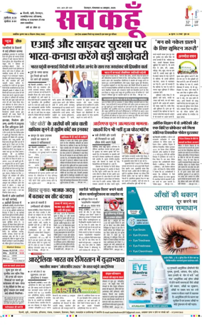 Cover of Sach Kahoon Uttarakhand