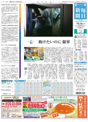 Cover of Mainichi Shimbun Evening Edition