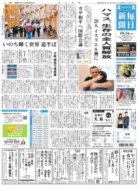 Cover of Mainichi Shimbun