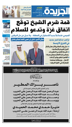 Cover of Al Jarida (Kuwait)