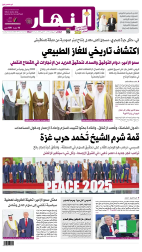 Cover of Annahar Newspaper