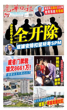 Cover of Kwong Wah Yit Poh