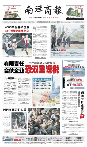 Cover of Nanyang Siang Pau