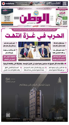 Cover of Al-Watan (Qatar)