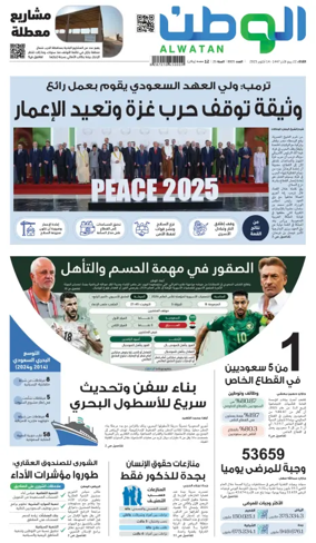 Cover of Al-Watan (Saudi)