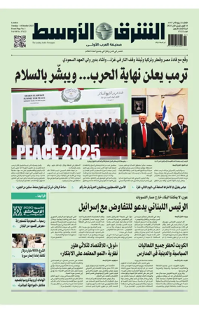 Cover of Asharq Al-Awsat Saudi Edition