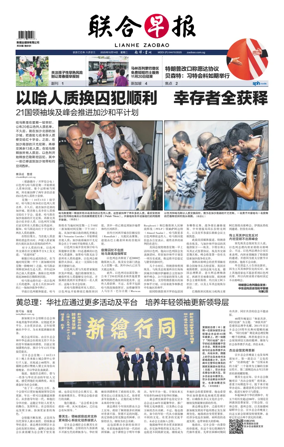 Cover of Lianhe Zaobao