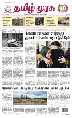 Cover of Tamil Murasu